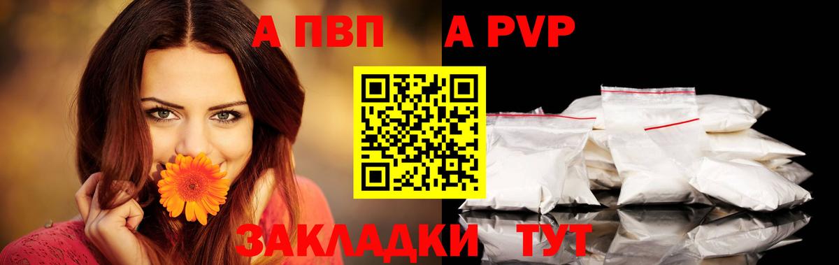 продажа наркотиков  Вход с VPN  Новороссийск  Альфа ПВП Соль  APVP 