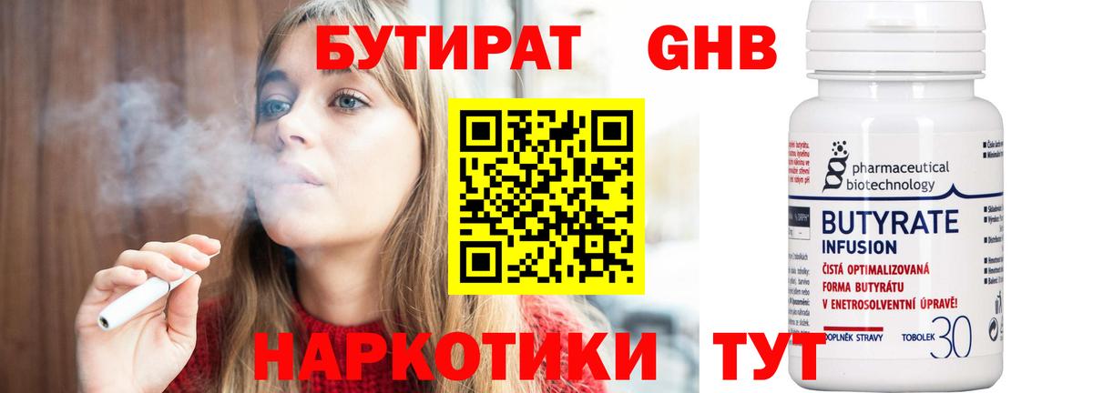 Новороссийск  Бутират 99%  Вход с VPN 