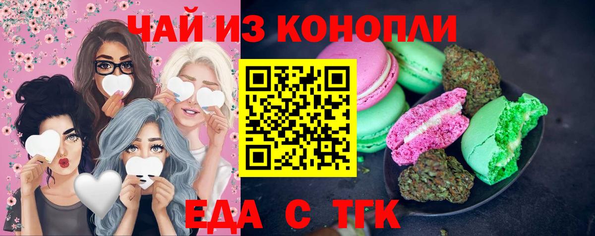 Еда ТГК марихуана  Вход с VPN  Новороссийск 