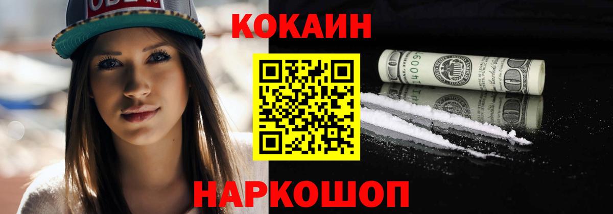 COCAIN FishScale  КОКАИН Колумбийский  Новороссийск  Вход с VPN 