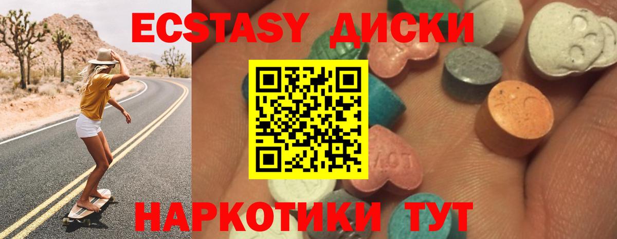 Экстази  ЭКСТАЗИ таблы  Вход с VPN  Новороссийск 