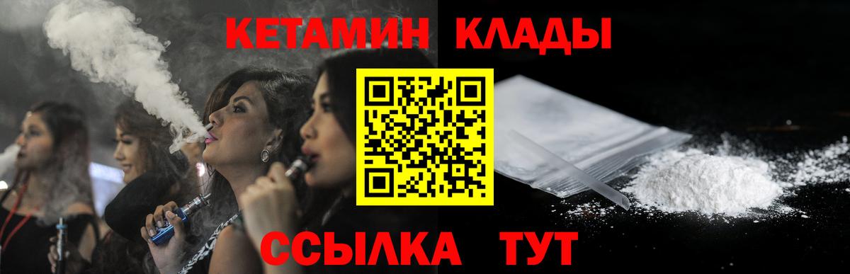 КЕТАМИН VHQ  Кетамин VHQ  Вход с VPN  Новороссийск 