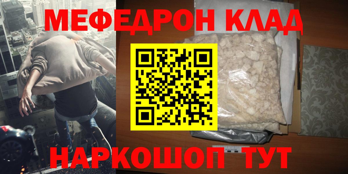 даркнет сайт  МЯУ-МЯУ mephedrone  Вход с VPN  Новороссийск 