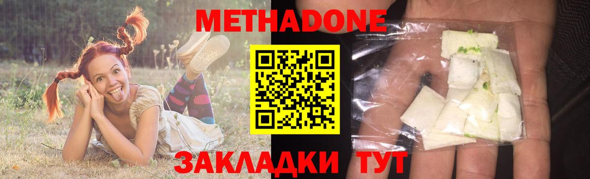 Метадон мёд  Метадон VHQ  Новороссийск  Вход с VPN 