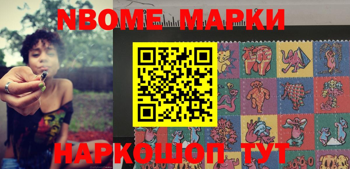 Марки 25I-NBOMe  Марки 25I-NBOMe 1,5мг  Вход с VPN  Марки 25I-NBOMe 1,5мг  Новороссийск 